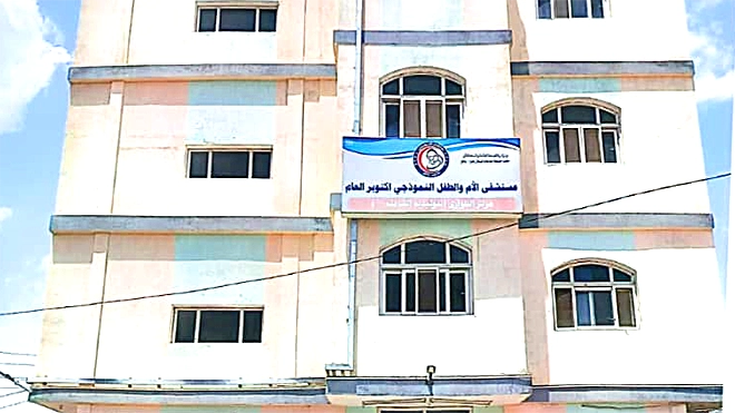 مستشفى الأم والطفل